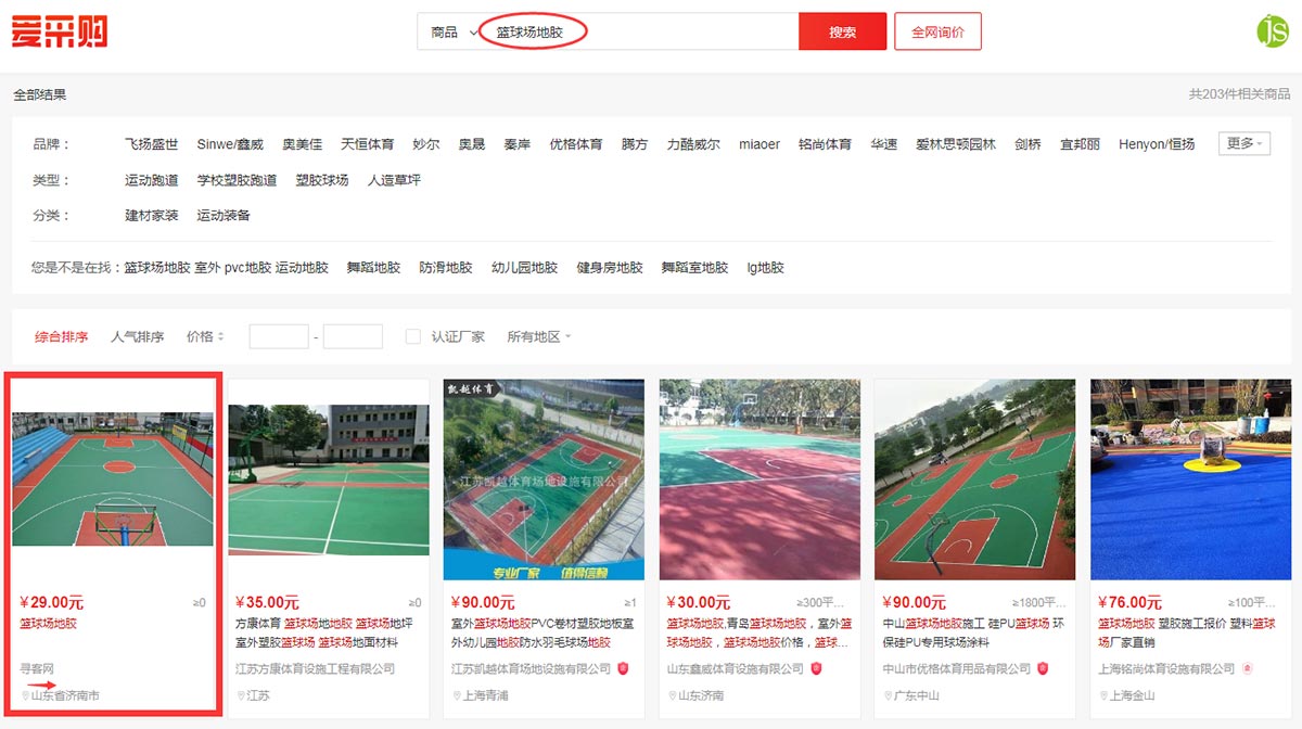 爱采购案例展示